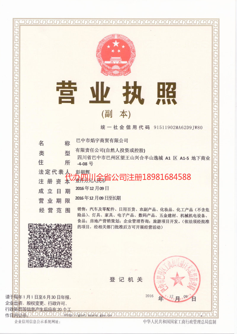 梅河口梅河口焰宇商贸有限公司