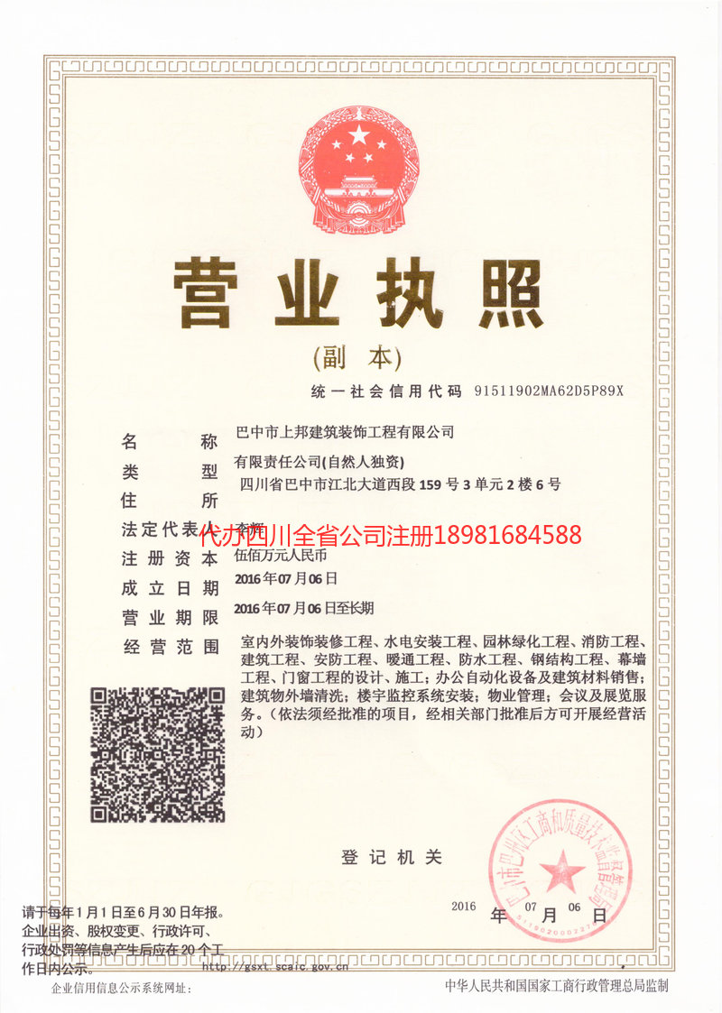 梅河口梅河口上邦建筑装饰工程有限公司