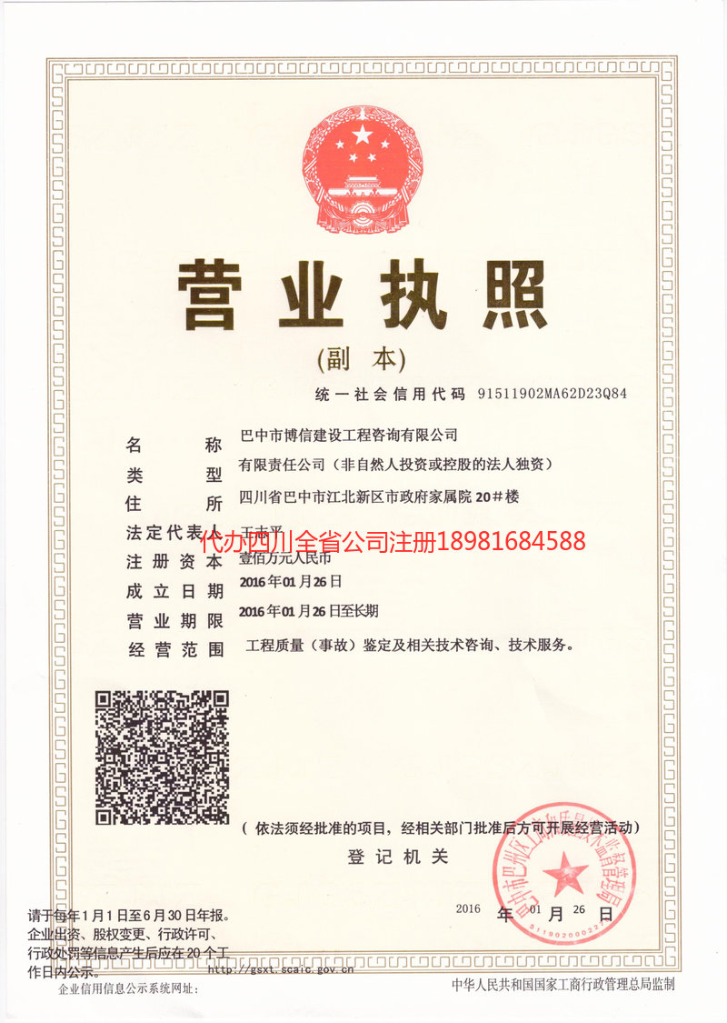 梅河口梅河口博信建设工程咨询有限公司