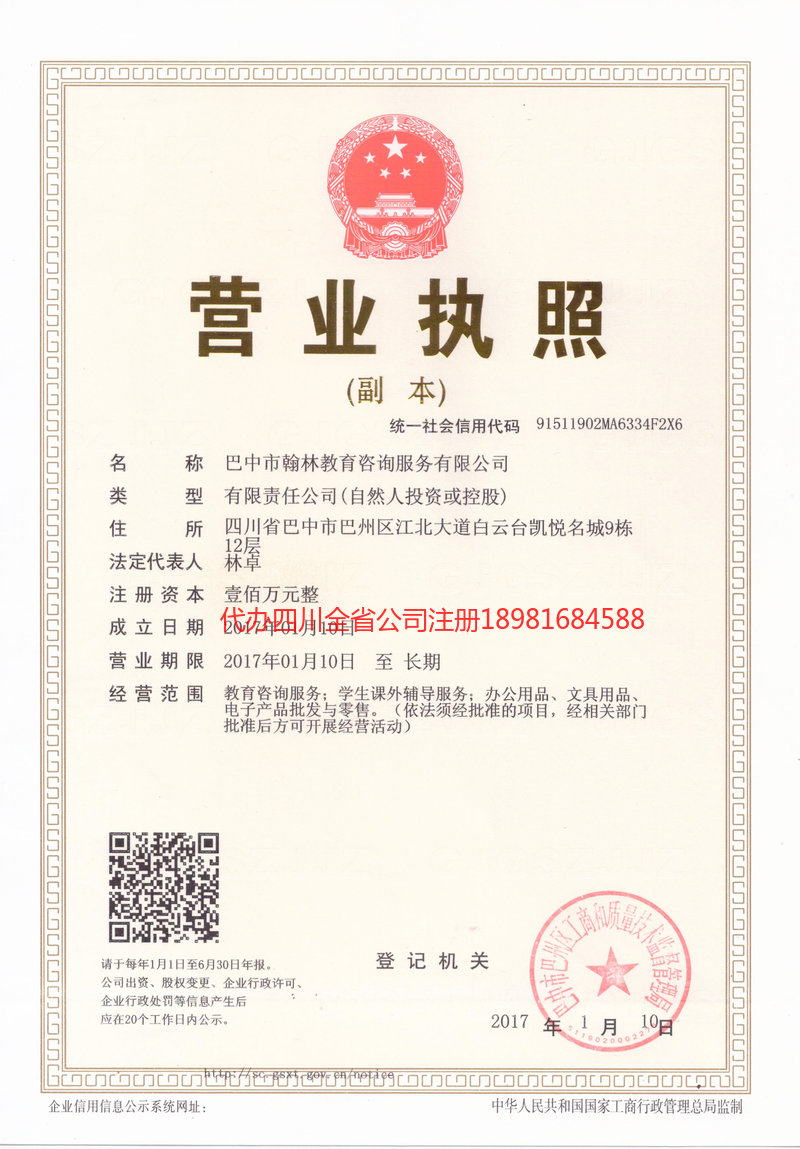 梅河口梅河口翰林教育咨询服务有限公司