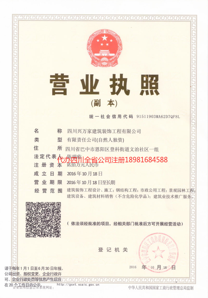 梅河口梅河口兴万家建筑装饰工程有限公司