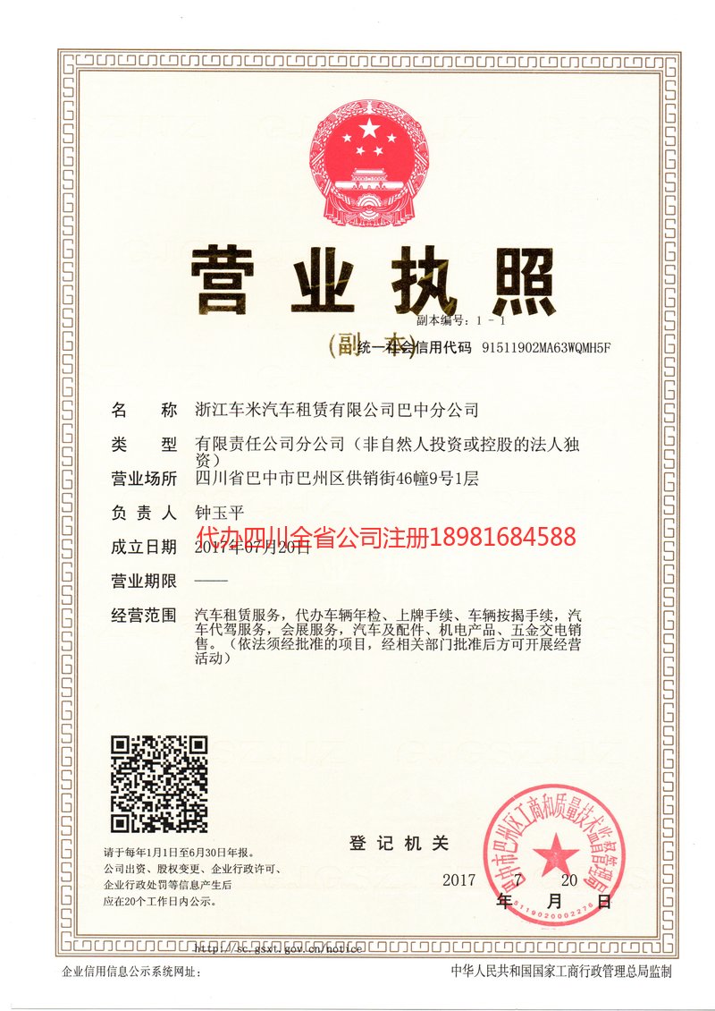 梅河口梅河口车米汽车租赁有限公司