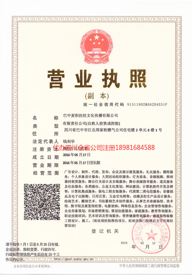 梅河口梅河口麦j积拉拉文化传播有限公司