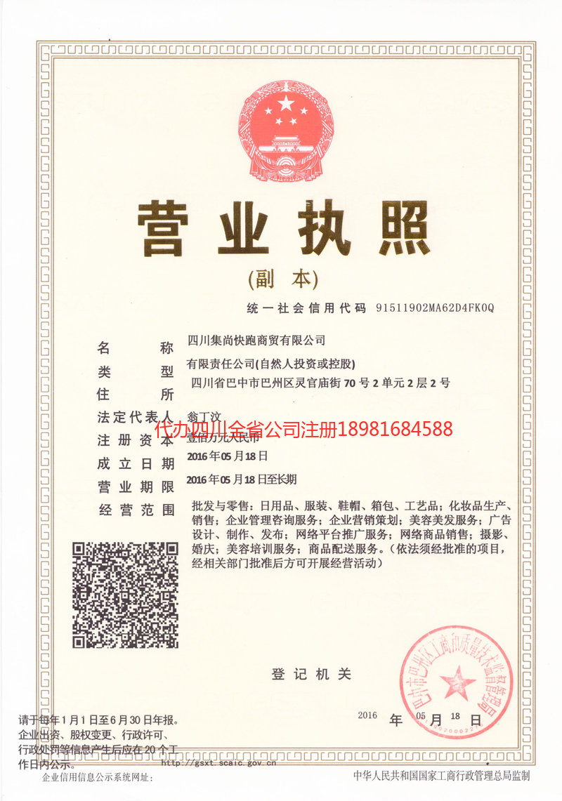 梅河口梅河口集尚快跑商贸有限公司