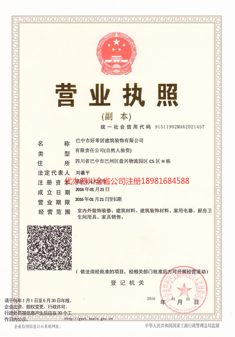 梅河口梅河口好零居建筑装饰有限公司