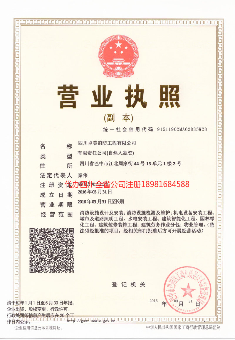 梅河口梅河口卓美消防工程有限公司