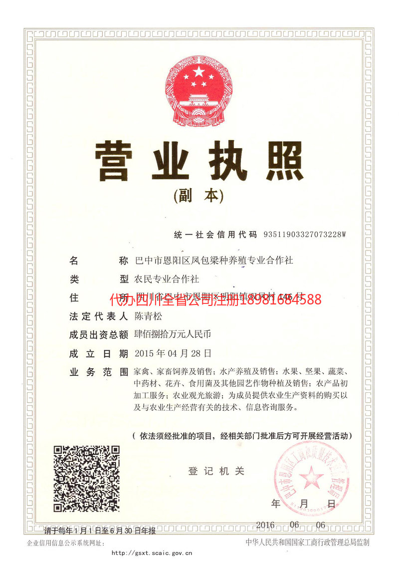 梅河口梅河口凤包梁种养殖专业合作社