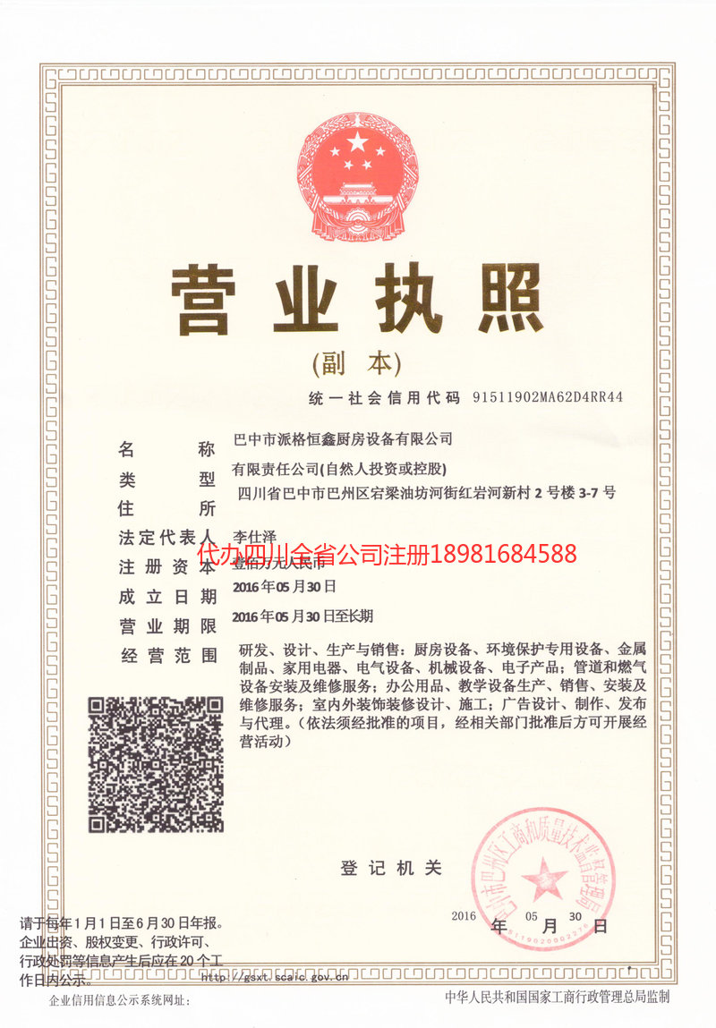 梅河口梅河口派格恒鑫厨房设备有限公司