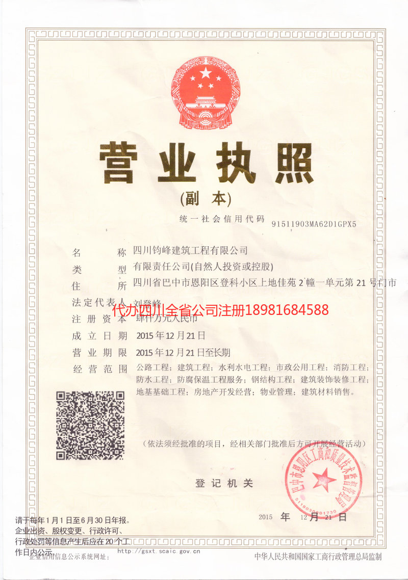 梅河口梅河口钧峰建筑工程有限公司