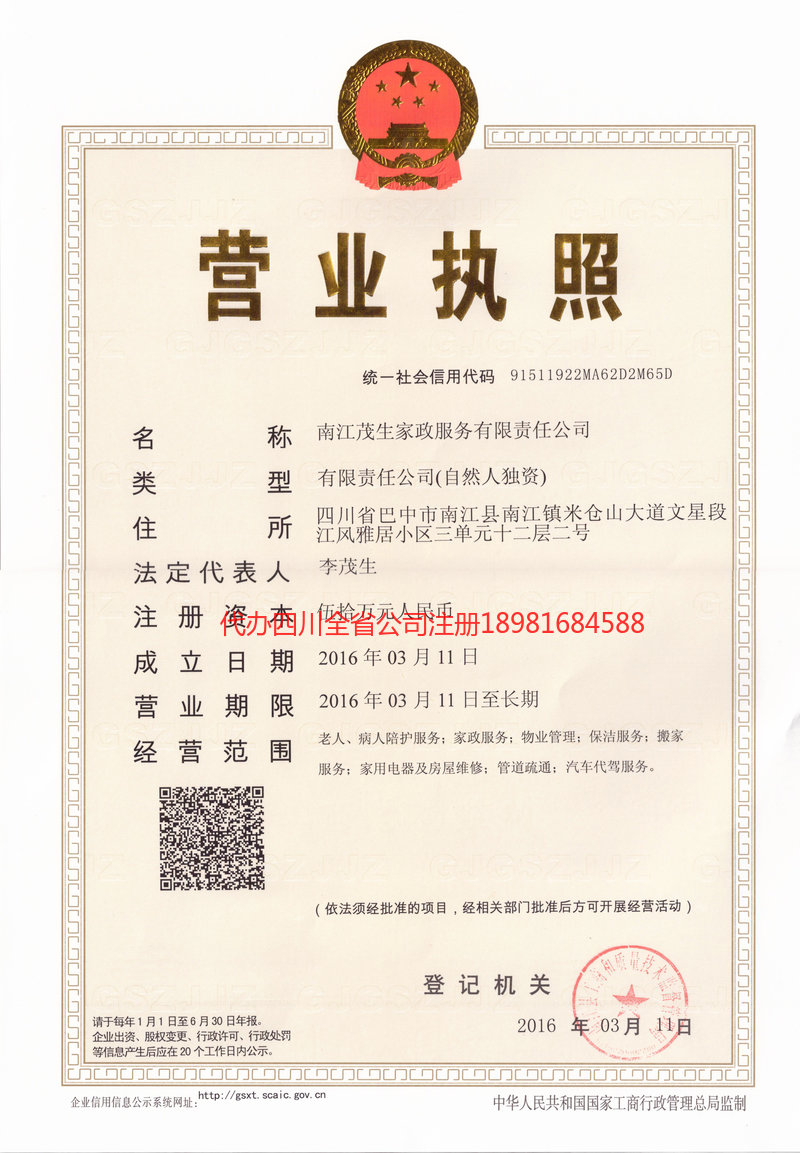 梅河口梅河口茂盛家政服务有限公司